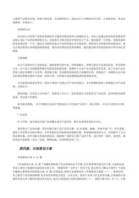 山西市场策划方案(完整版)