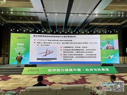共绘产业发展新蓝图 第五届杜仲大会在北京成功召开 图