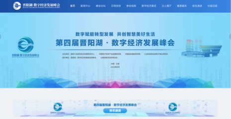 山西省数字经济联合会官方网站