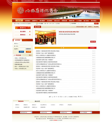 山西省河北商会网站设计