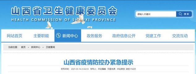 最新!山西省疫情防控办紧急提示!