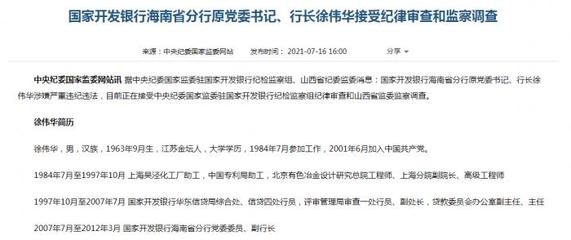 国开行海南分行前后两任行长被调查 年初曾领超5000万元罚单