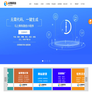 山西点聚科技|网站建设|太原网站建设|山西小程序|太原小程序|山西软件开发|太原软件开发 - www.uxlink.cn - 百淘收录