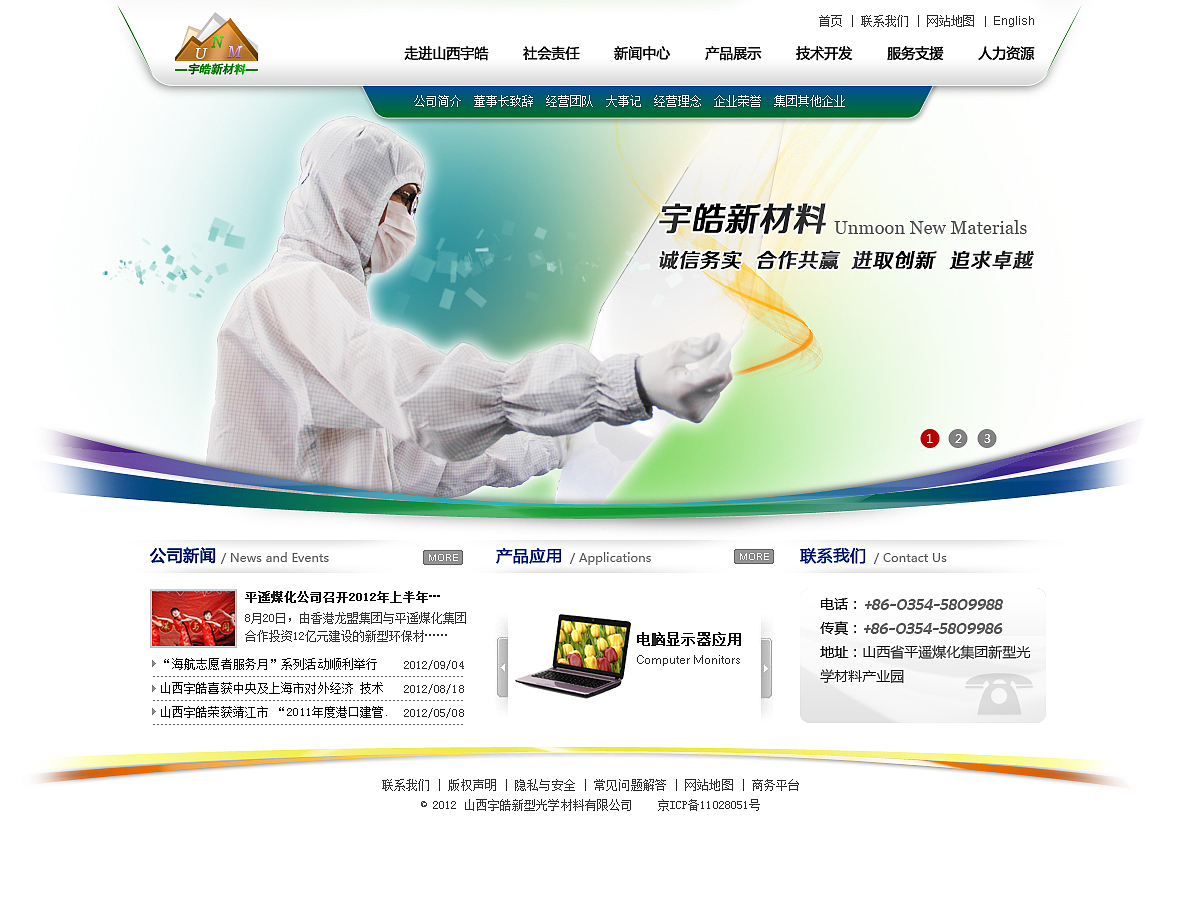 某科技公司网站设计