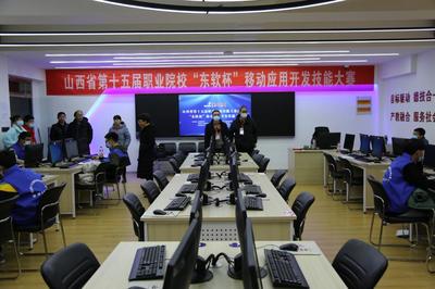山西省第十五届职业院校技能大赛“移动应用开发”赛项在我校成功举办