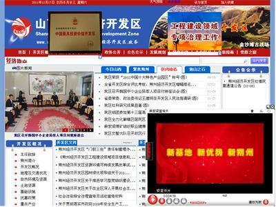 www.sxsz.gov.cn 站点介绍 山西朔州经济开发区 - 站长引擎收录站点