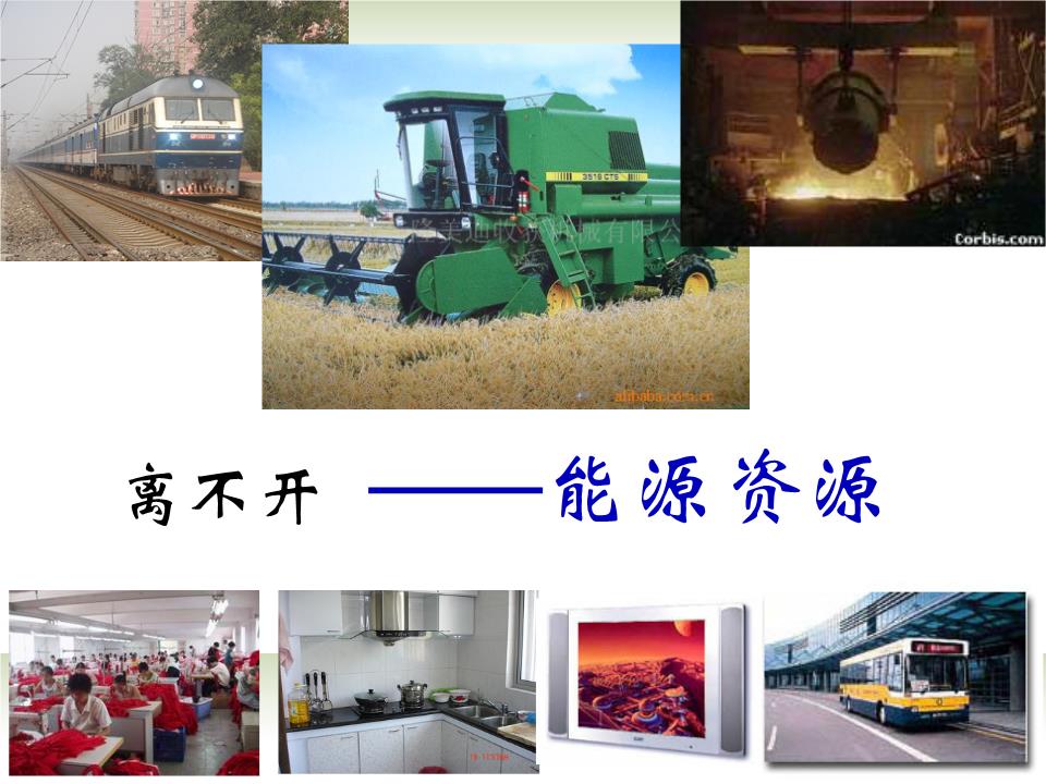 《31-能源资源的开发-以我国山西省为例》课件-新人教版必修3讲述.ppt