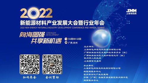 山西昇嘉琪新材料与您相约2022新能源材料产业发展大会,诚实守信,合作共赢