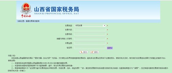 山西查询普通发票真伪查询