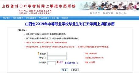 山西省对口升学考试网上填报志愿系统使用说明(2019年版)