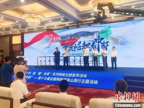 争先崛起看中部 全国网络媒体齐聚山西感受高质量发展