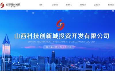 山西科技创新城投资开发