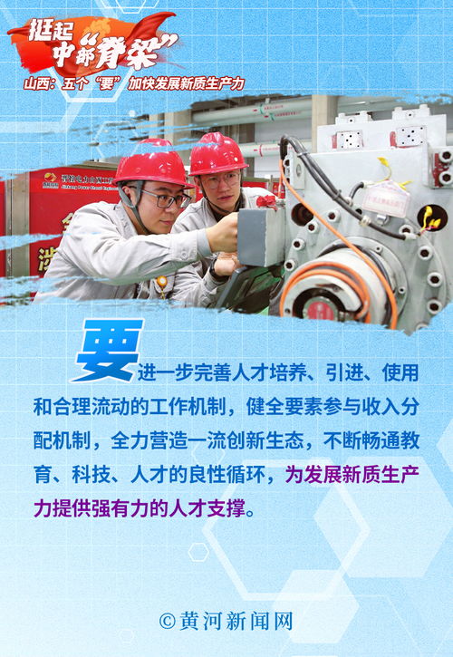 挺起中部 脊梁 丨山西 五个 要 加快发展新质生产力