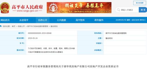 【关注】高平2大房产公司被公示!