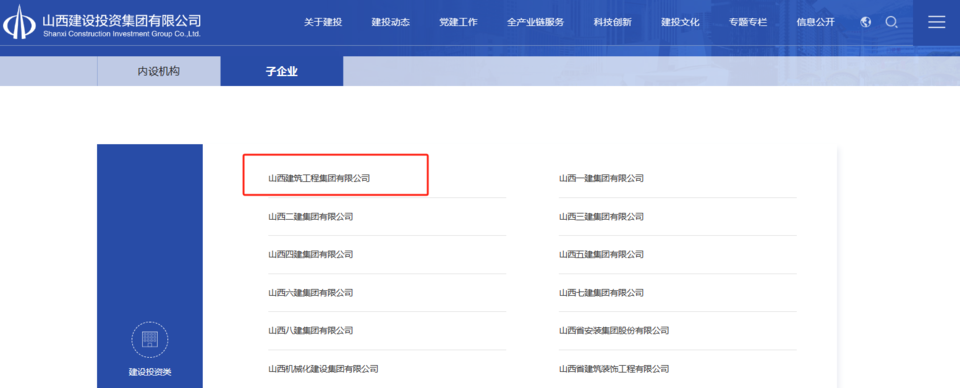 未落实扬尘污染防治责任,山西建投旗下山西建筑工程集团收罚单