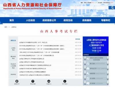 山西人事考试专栏(直达网址入口)