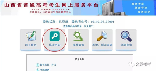 山西省2019年普通高校招生考试网上报名流程
