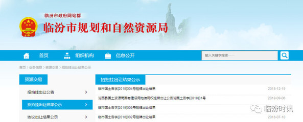 临汾地价出炉 最高238万/亩,多家开发商扎根!