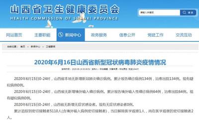 山西15日新增3例密切接触者 当日解除医学观察1人