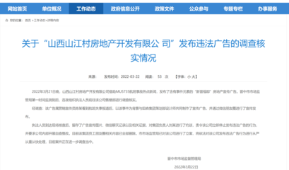 蹭东航空难制作宣传广告,山西一地产公司被立案调查