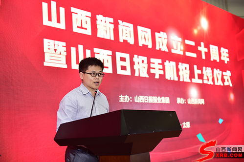 山西新闻网20岁了 手机报新媒体发展研讨会同日举行