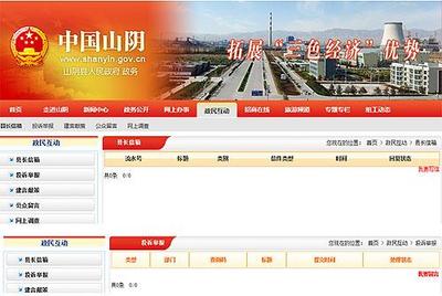 政府网站普查满1月 个别基层网站仍存“浅度睡眠”