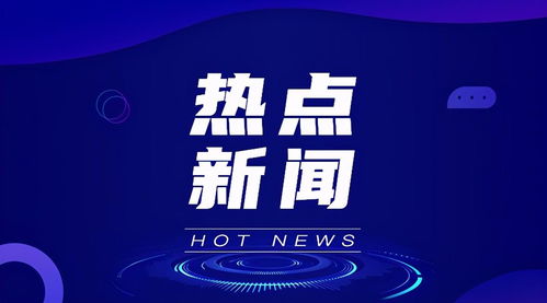 亿华通氢项目入选2021四川省重点,世界最大液氢工厂即将动工