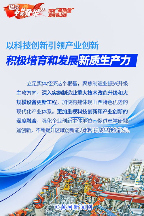 挺起中部脊梁丨锚定高质量，发展看山西——探索山西网站开发的创新路径